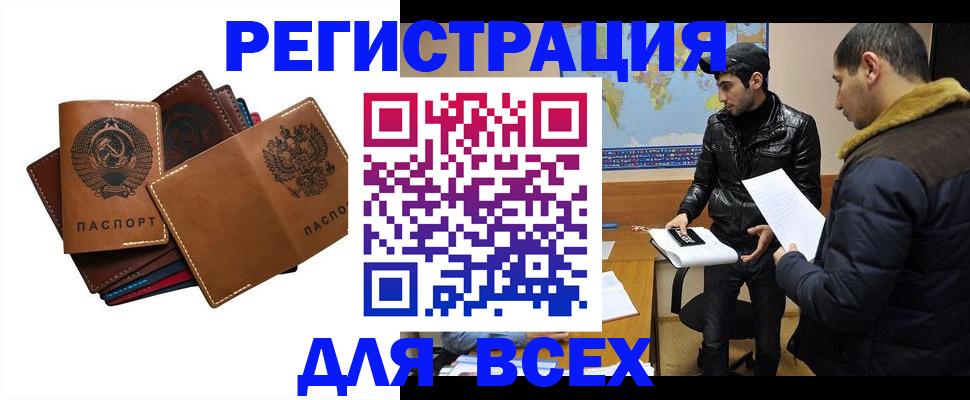 купить прописку в Завитинске